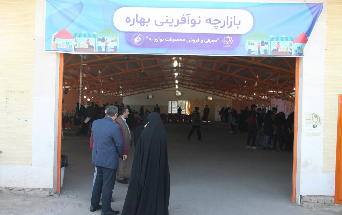 برگزاری بازارچه نوآفرینی بهاره دانشگاه کاشان