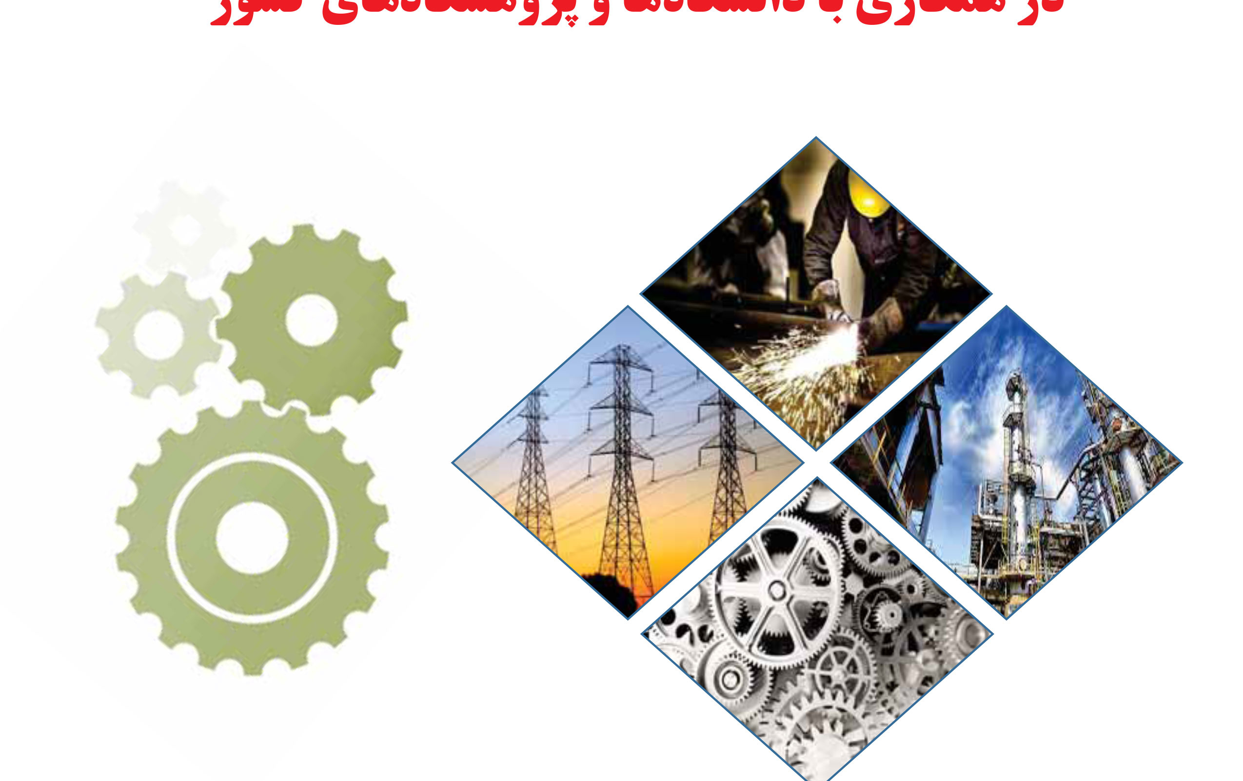 کتاب همکاران اجرایی صنعتی برتر روسای دانشگاهها