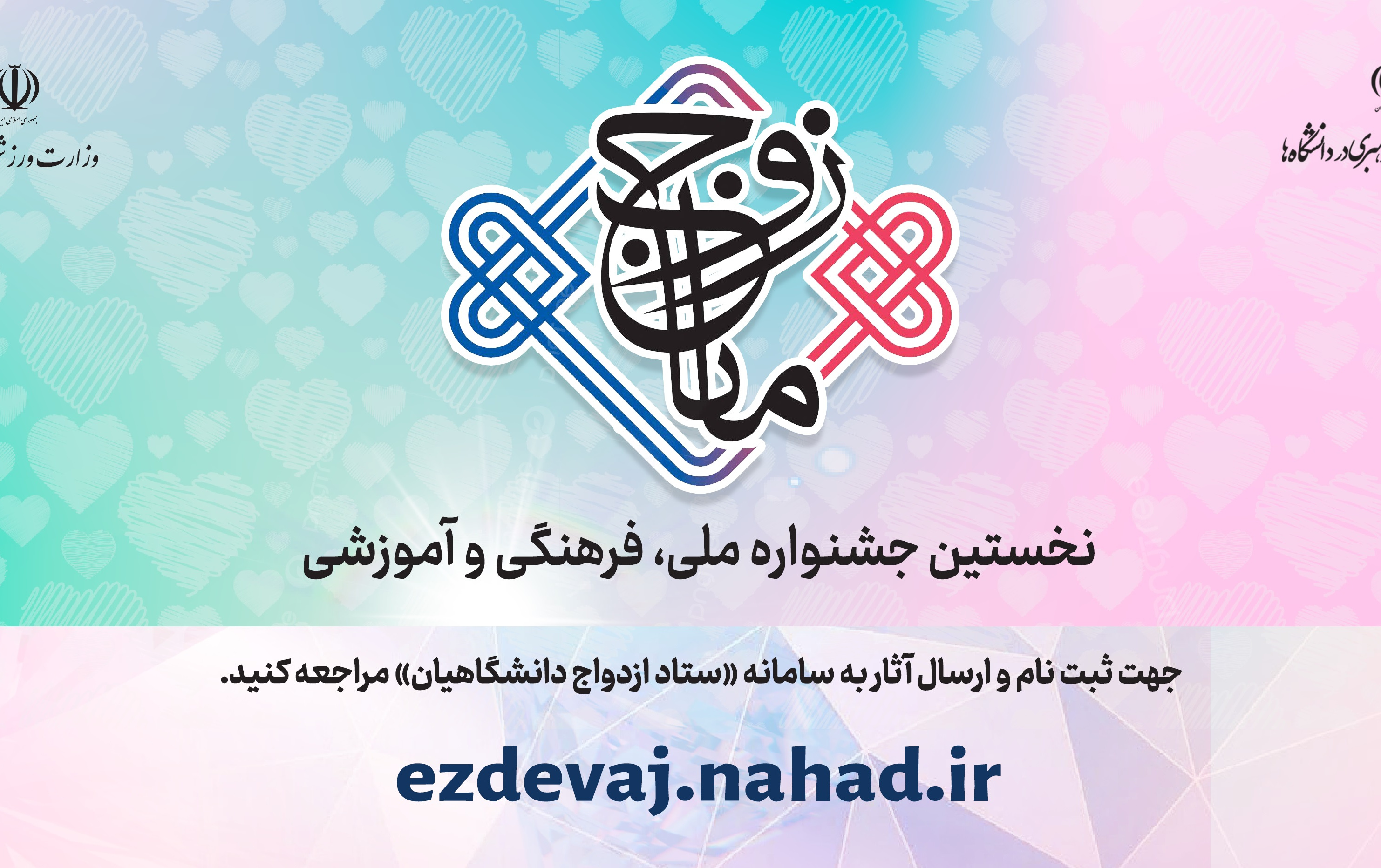 برگزاری نخستین جشنواره ملی،فرهنگی آموزشی زوج مانا