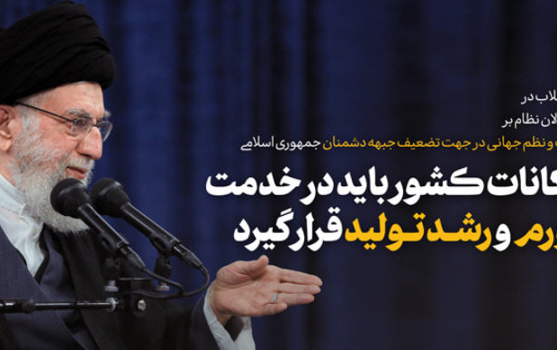 رهبر انقلاب اسلامی دیدار رمضانی مسئولان کارگزاران نظام: