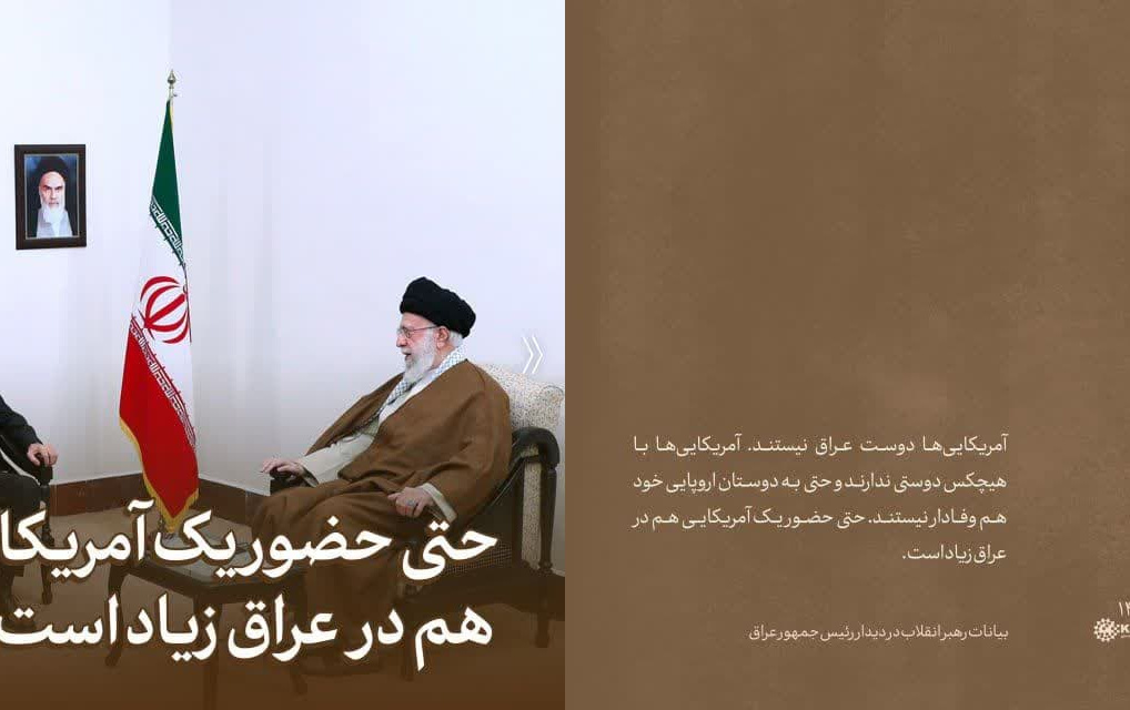 رهبر معظم انقلاب اسلامی دیدار رییسجمهور عراق: