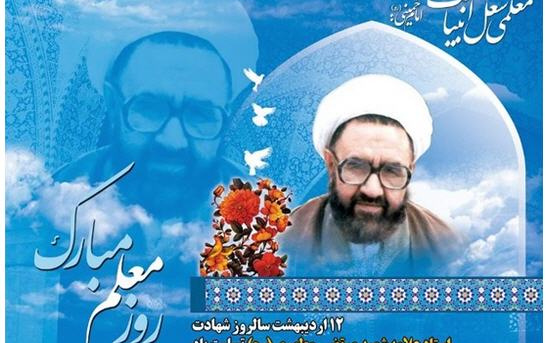 پیام تبریک مسئول نهاد رهبری دانشگاه کاشان مناسبت بزرگداشت مقام استاد روز معلم
