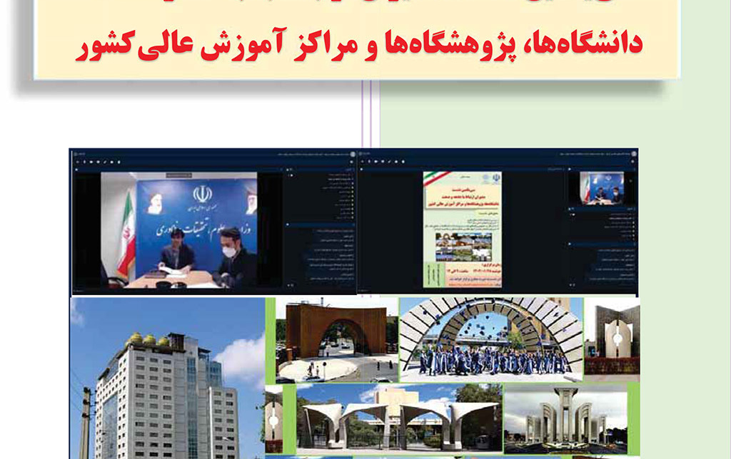 گزارش سی یکمین نشست مدیران ارتباط صنعت