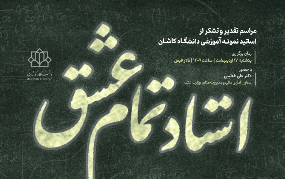 استاد تمام عشق