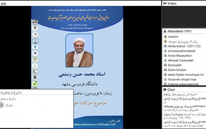 اولین همایش نظریههای نوین پیرامون علوم قرآن حدیث برگزار شد