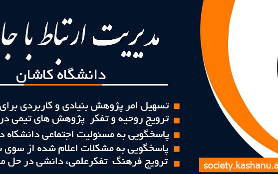 مدیریت ارتباط جامعه