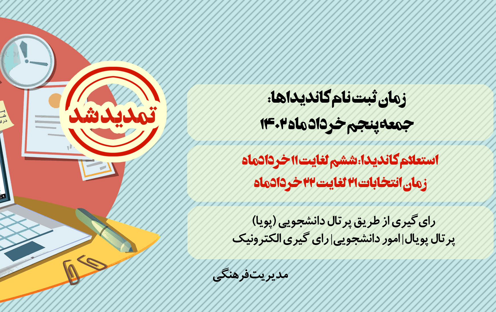 انتخابات انجمن ها
