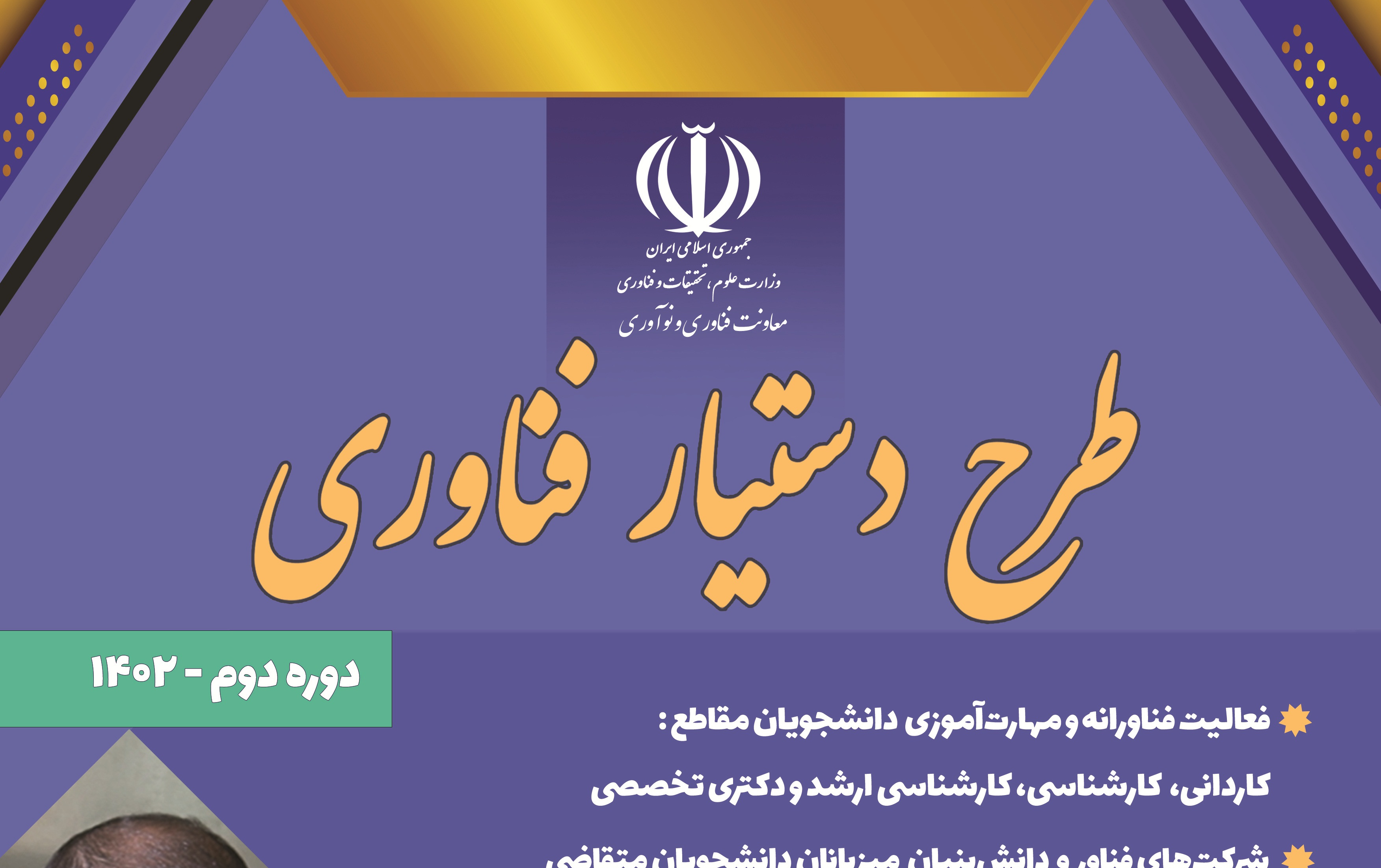 دستیار فناوری