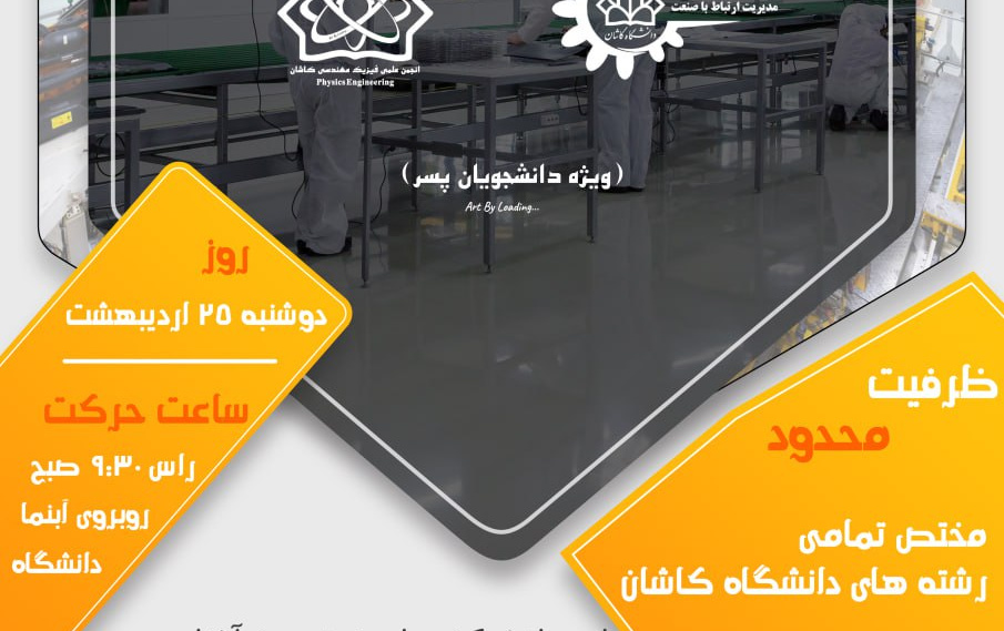 بازدید دانشجویان شرکت بهیار صنعت اصفهان