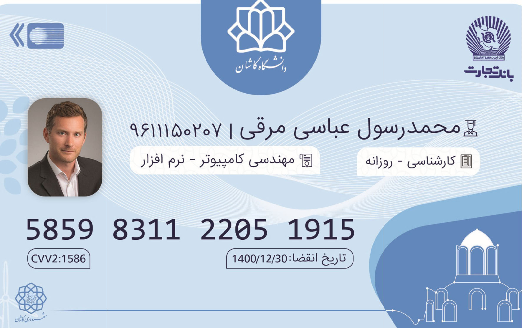 نتایج فراخوان رقابت دانشگاهی طراحی کارت هوشمند دانشگاه کاشان