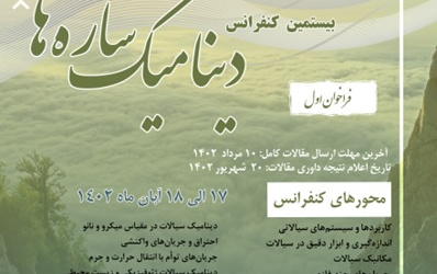 بیستمین کنفرانس ملی دینامیک شاره ها