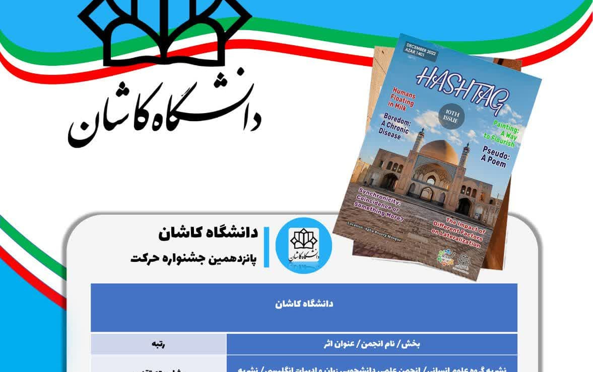 «نشریه هشتگ» برگزیده پانزدهمین جشنواره بین المللی حرکت