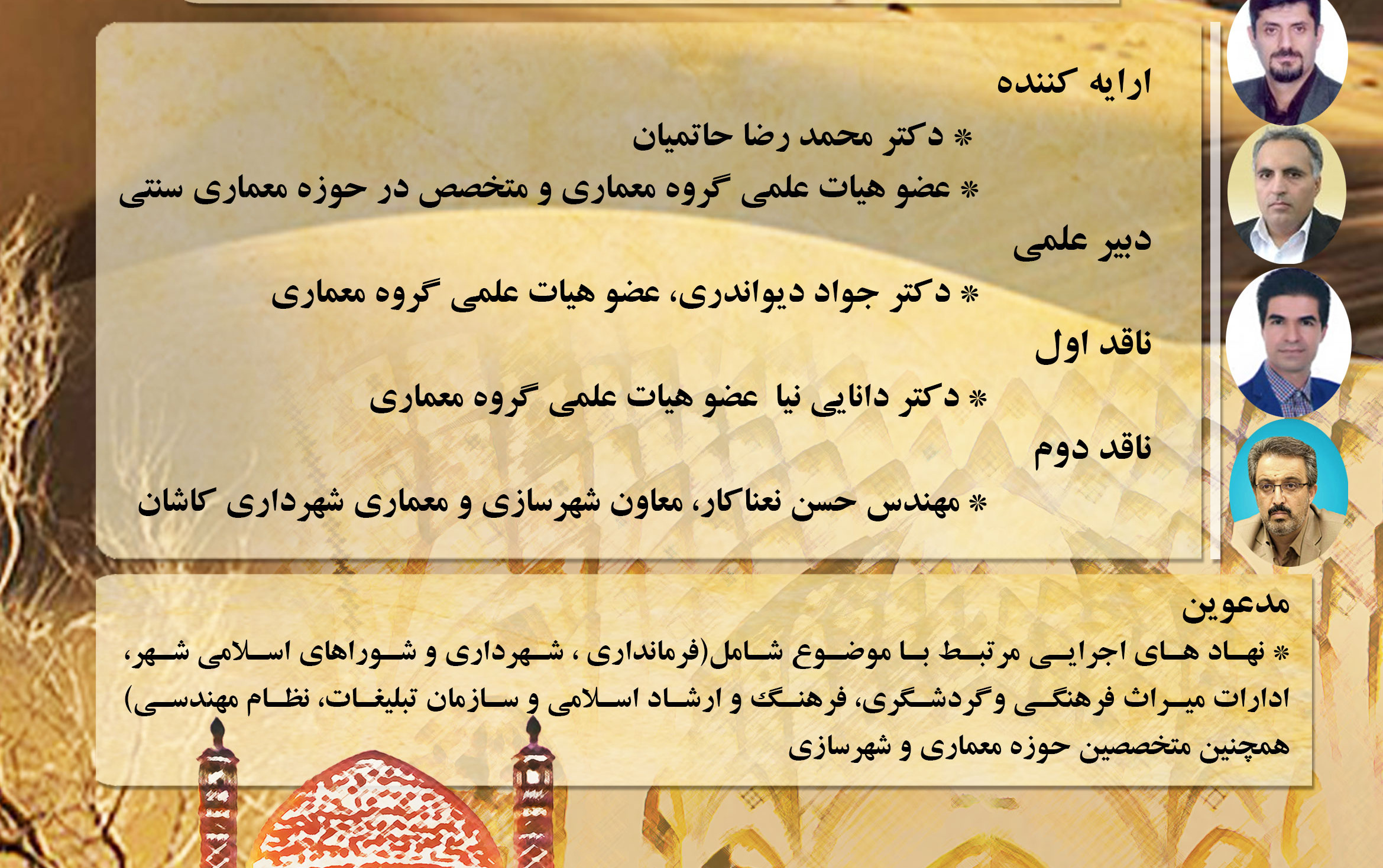 کرسی علمی ترویجی
