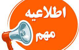 کاهش ۵۰ درصدی شهریه دانشجویان شهریه پرداز ورودی ۱۴۰۱ کارشناسی