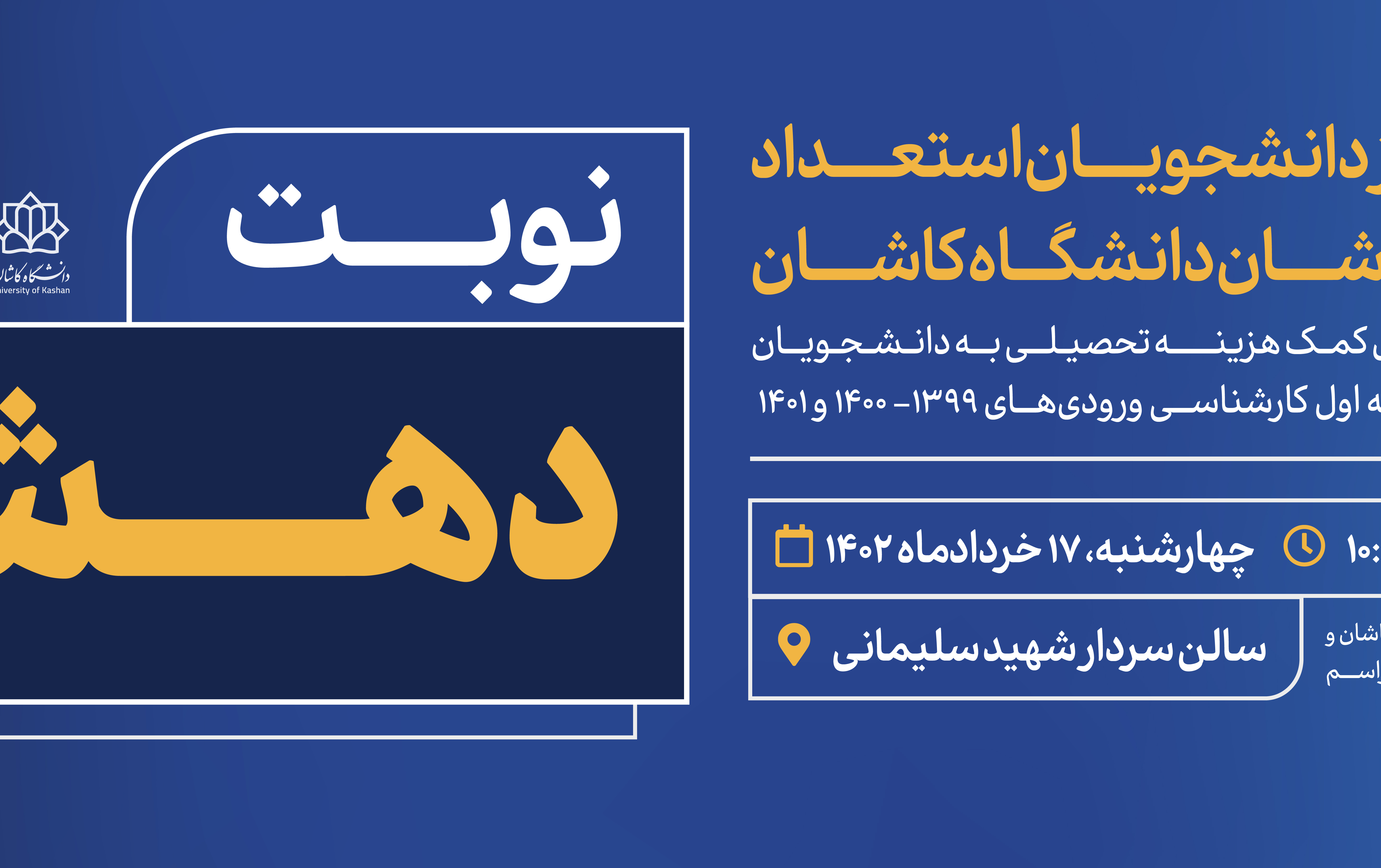 نوبت دهش