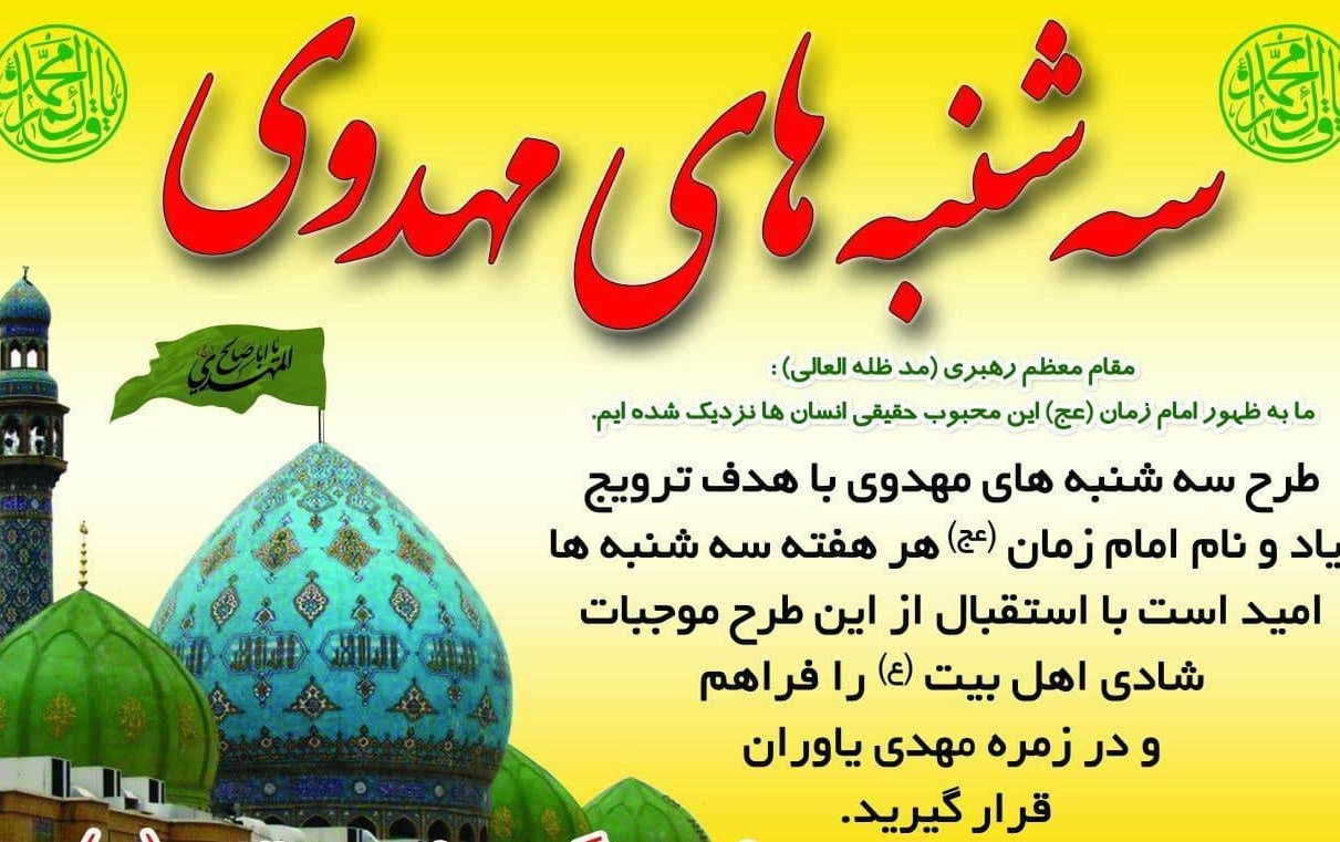 برگزاری مراسم معنوی سه شنبه های مهدوی مسجد دانشگاه کاشان