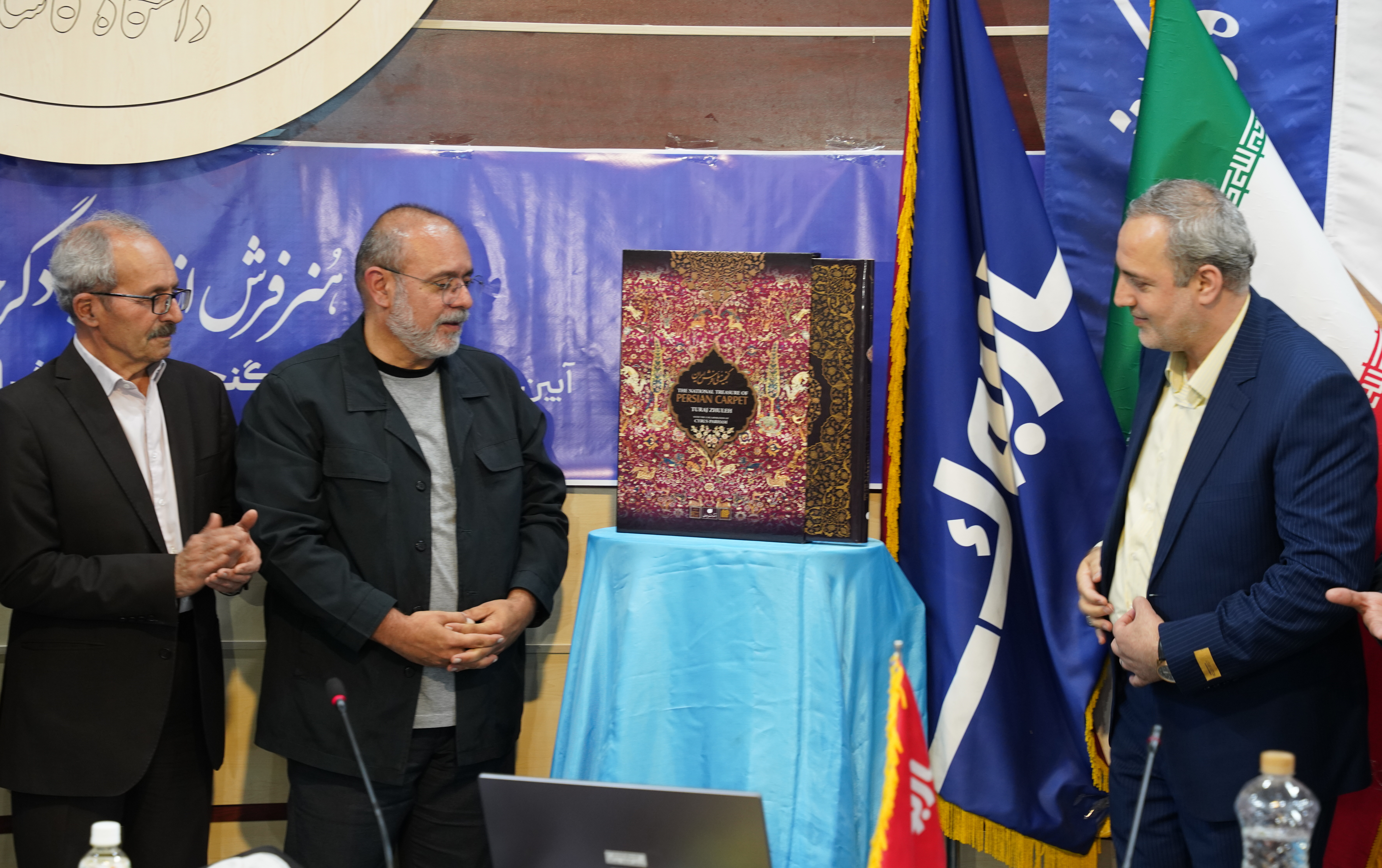 رونمایی کتاب گنجینه ملی فرش ایران دانشگاه کاشان