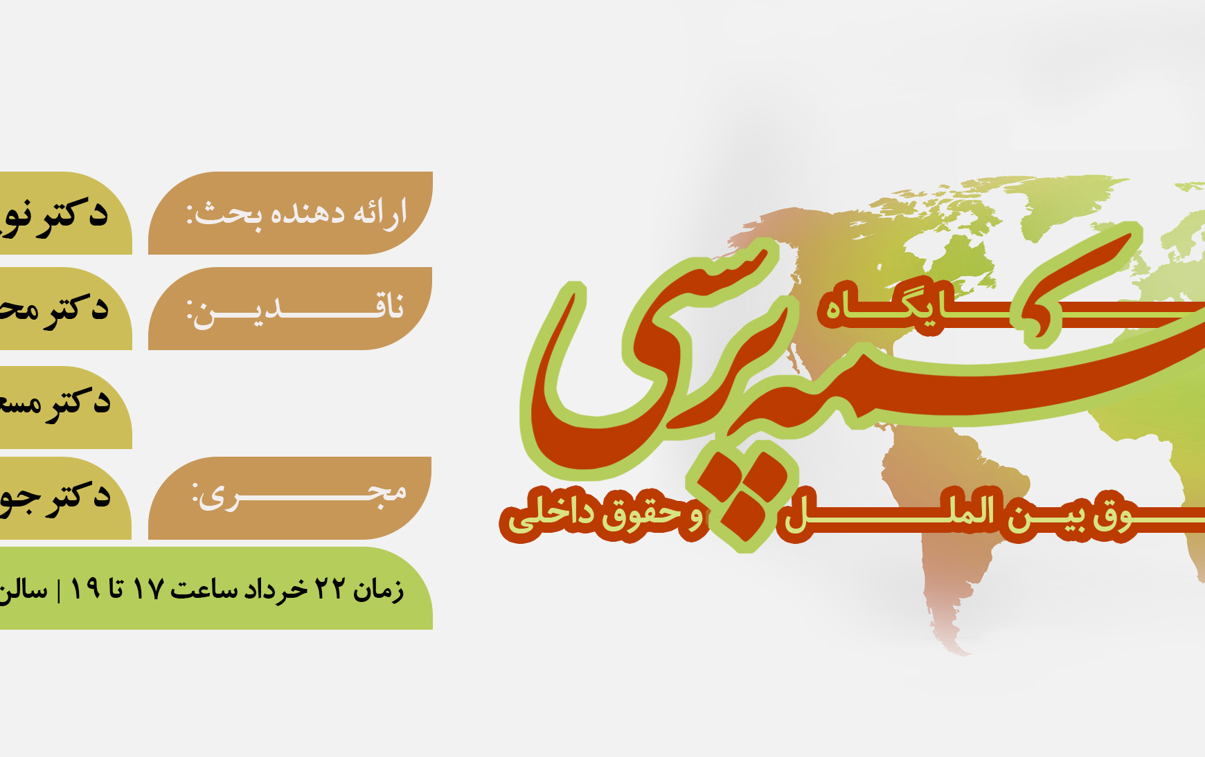جایگاه همه پرسی حقوق بین الملل حقوق داخلی