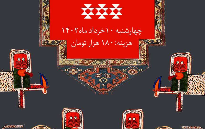 بازدید دانشجویان شرکت سهامی فرش ایران