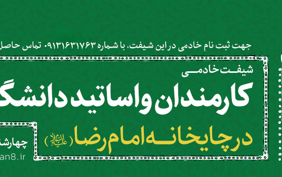 چایخانه امام رضا ع
