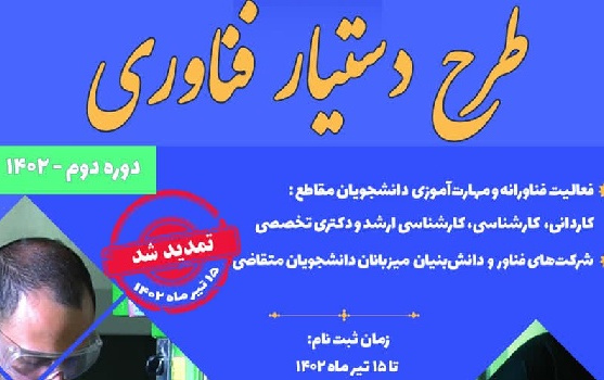 طرح دستیار فناوری