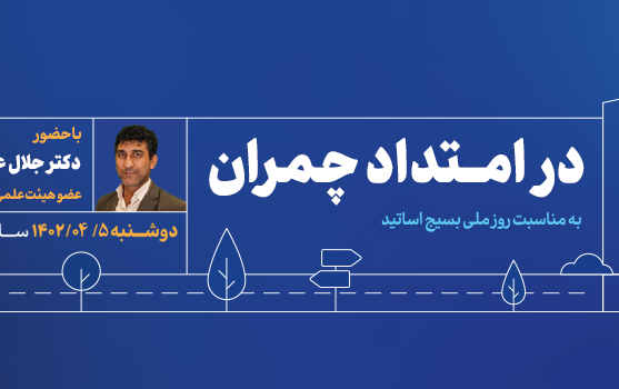 خیابان دانشگاه ۱۰- امتداد چمران