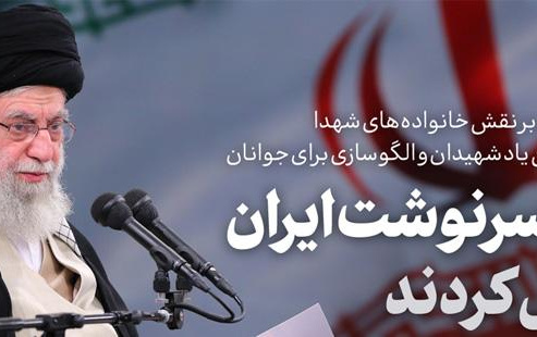 رهبر معظم انقلاب دیدار صدها نفراز پدران،‌ مادران، همسران فرزندان شهدا: