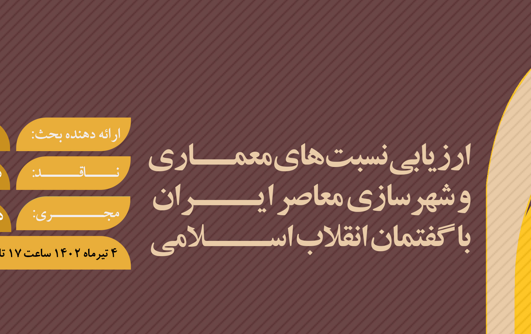 کرسی آزاد اندیشی ارزیابی نسبت معماری شهرسازی معاصر ایران گفتمان انقلاب اسلامی