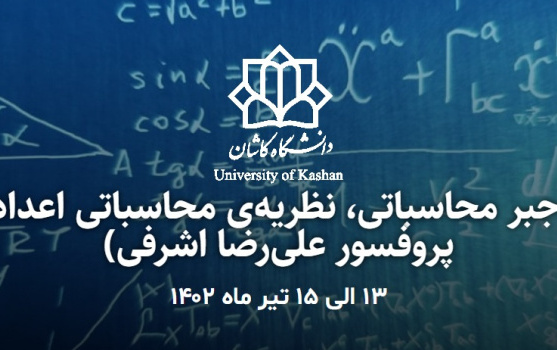 چهارمین کنفرانس جبر محاسباتی