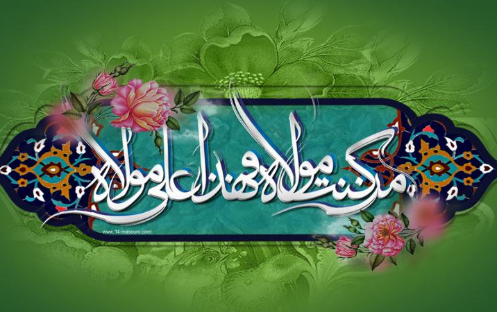 عید غدیر