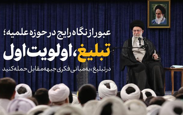 رهبر انقلاب دیدار فضلا، طلاب مبلغین تبیین کردند: