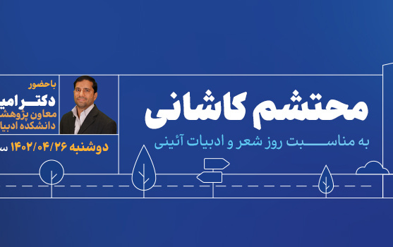 خیابان دانشگاه روز محتشم