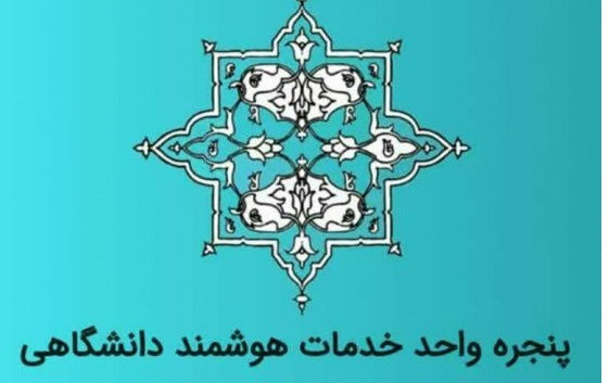 سامانه احراز هویت یکپارچه اداری مالی دانشگاه کاشان
