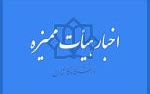 اخبار یازدهمین نشست هیئت ممیزه دانشگاه کاشان