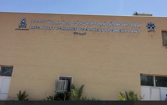 راه اندازی مجدد نیروگاه یک مگاواتی cchp دانشگاه کاشان