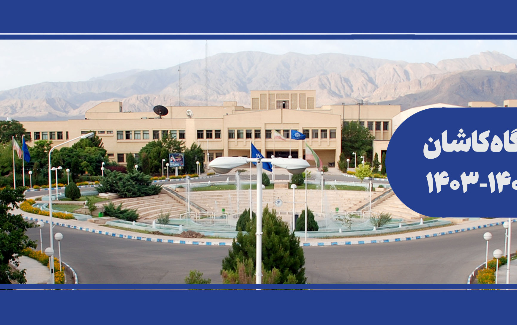 پذیرش دانشجو