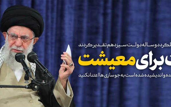 رهبر معظم انقلاب اسلامی دیدار رئیس‌جمهور اعضای هیئت دولت مطرح کردند؛