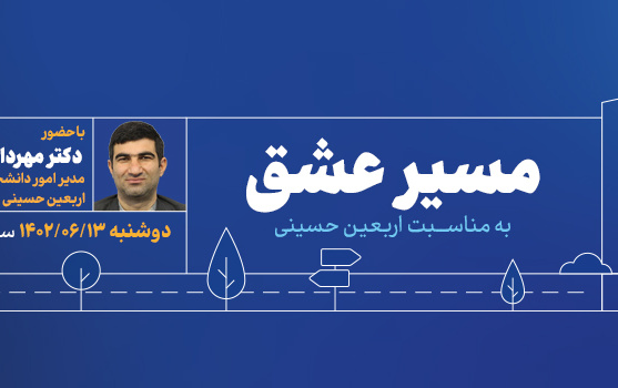 خیابان دانشگاه اربعین حسینی