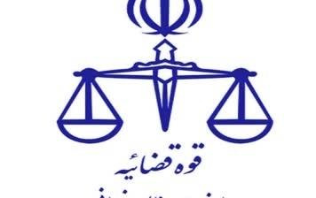 فراخوان امریه قوه قضاییه
