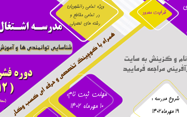مدرسه اشتغال