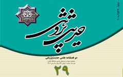انتشار شماره ۲۹ مجله علمی حدیث پژوهی