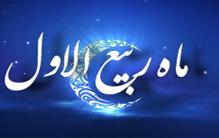 ربیع الاول