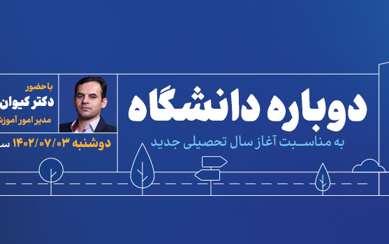 خیابان دانشگاه آغاز سال تحصیلی