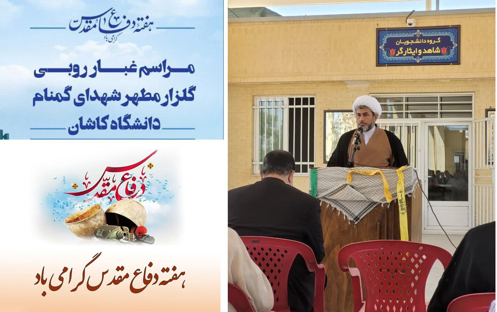 سخنرانی مسئول نهاد رهبری مراسم غبار روبی گلزار مطهر شهدای گمنام دانشگاه کاشان هفته دفاع مقدس