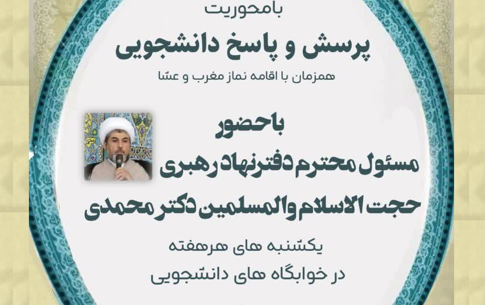 برگزاری دورهمی خوابگاه های دانشجویی حضور مسئول محترم نهاد رهبری دانشگاه