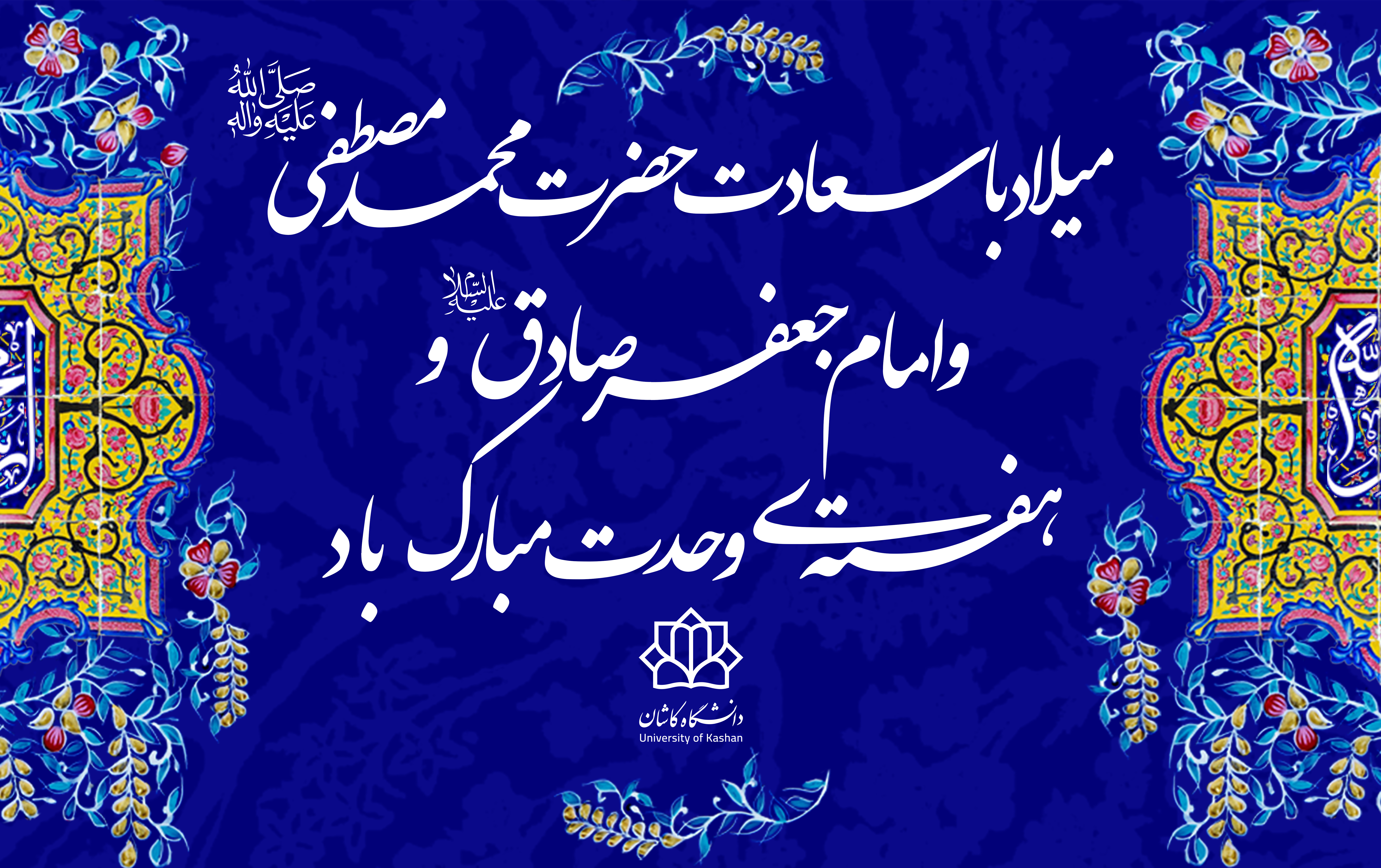 هفته وحدت