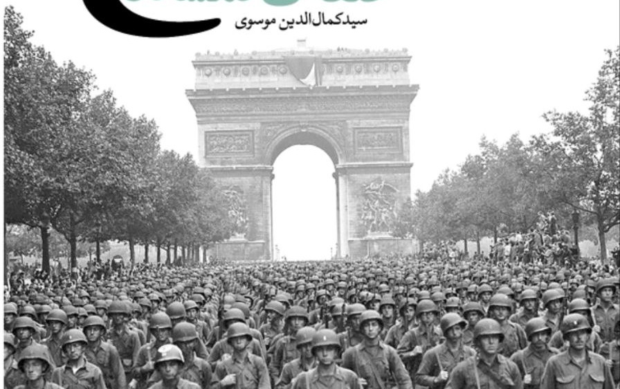 انتشار کتاب حلقه گمشده صلح توسط دکتر سیدکمال الدین موسوی، عضو هیأت علمی گروه جامعه شناسی