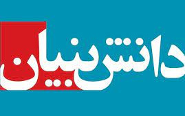 تاییدیه دانش بنیان برای شرکت آزما تجهیز سیلک