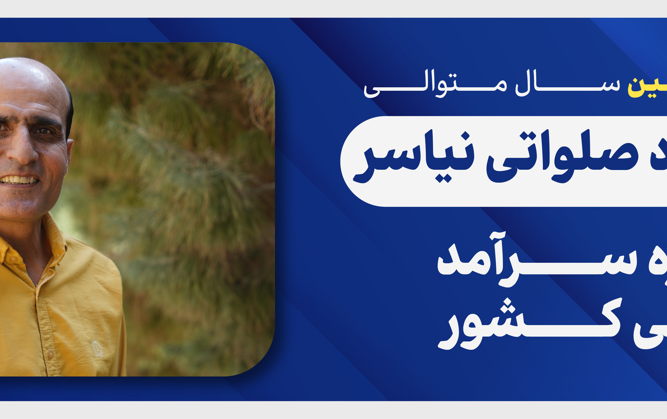 سرآمد علمی کشور