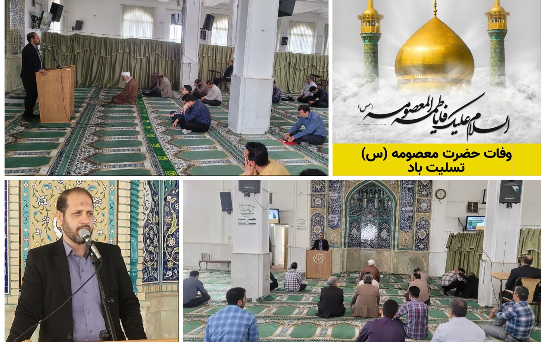 برگزاری مراسم عزاداری مناسبت رحلت حضرت فاطمه معصومه سلام الله علیها مسجد دانشگاه کاشان